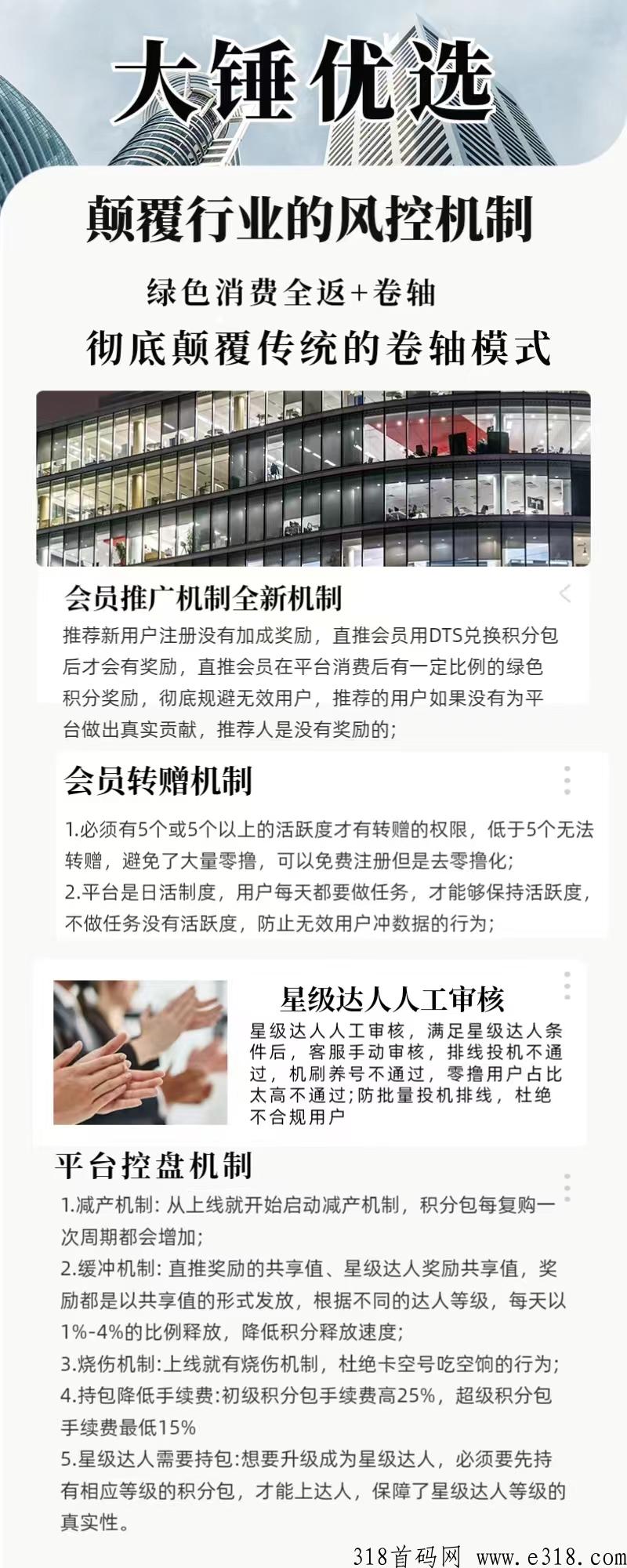 首码上线大锤优选，2024最强模式黑马出现，消费全返加最强卷轴，团队长扶持拉满