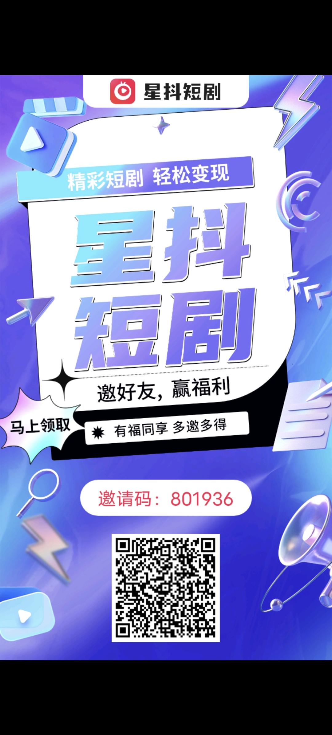 星抖短剧，抓紧上车