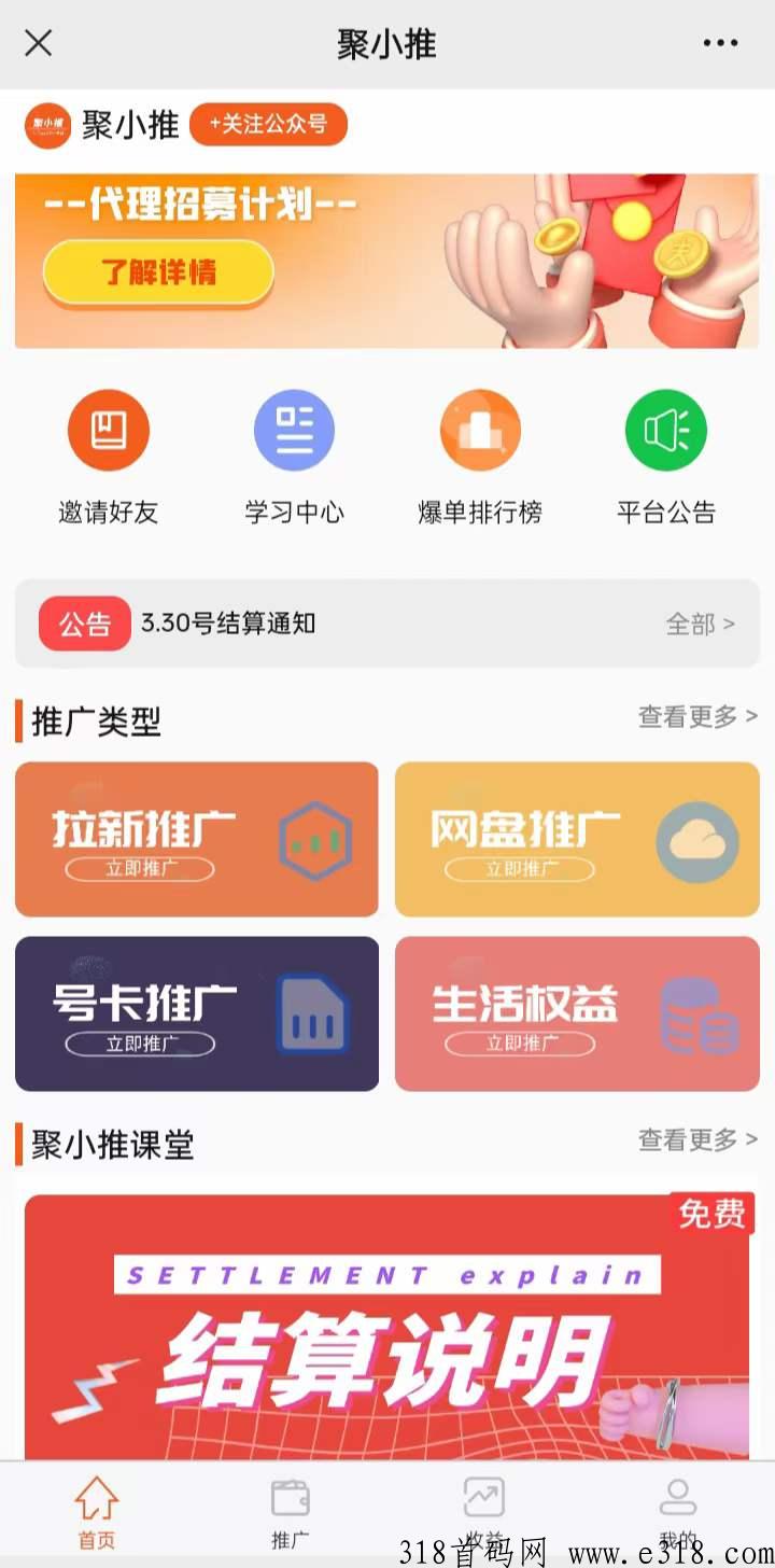 聚小推拉新平台上线了欢迎大家入驻！