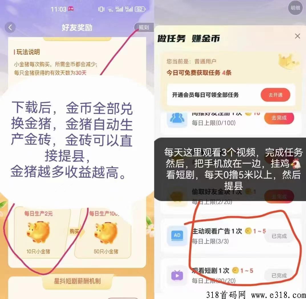 星抖短剧，零撸金猪怎么玩