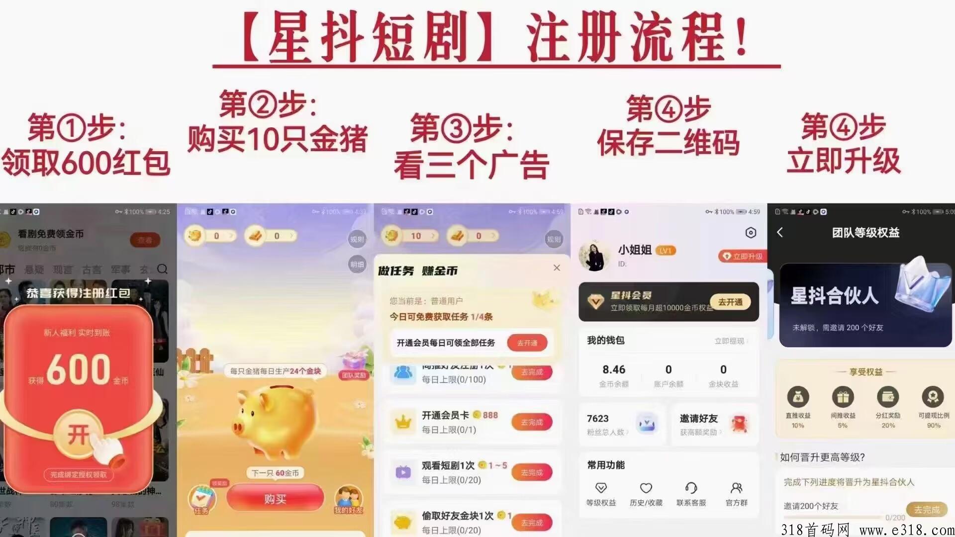 星抖短剧，震撼上线，快注册