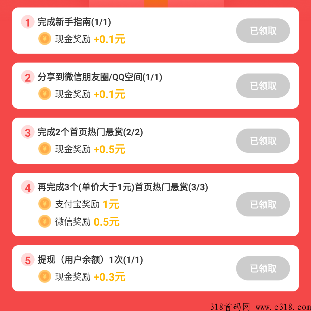 企鹅互助 高扶持 完成任务领奶茶