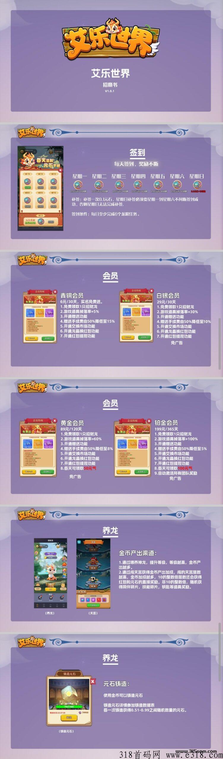 [预览]《艾乐世界》养成+RPG 链游+IP 孵化和运营的项目，下周公测，进群领红包福利
