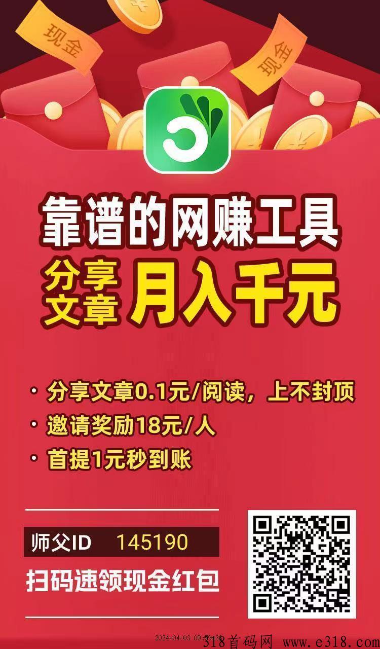 稳赚app，分享文章就能赚钱，每天一小时