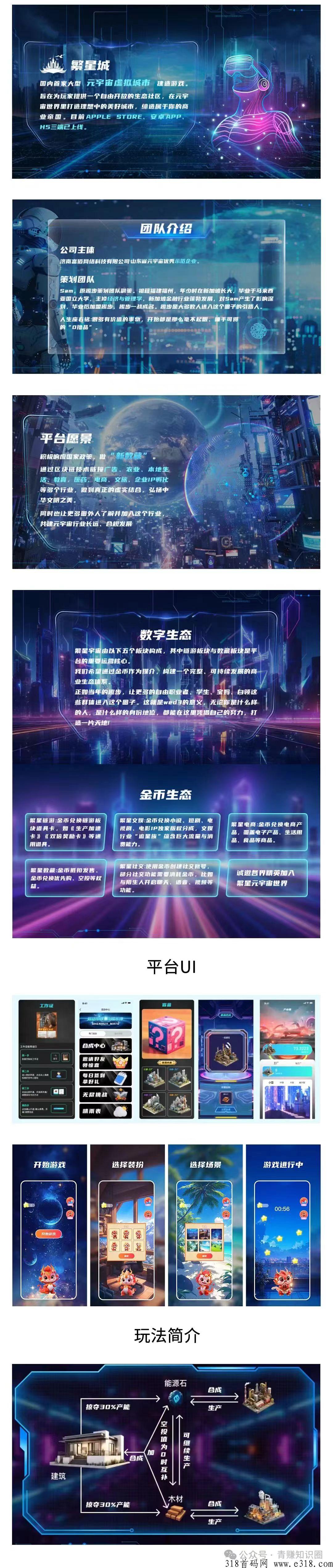 繁星城，能0撸，首码对接模式可以