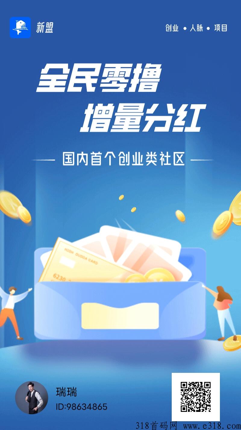 新盟首码，赚钻石换金币，兑换成金币每天增值