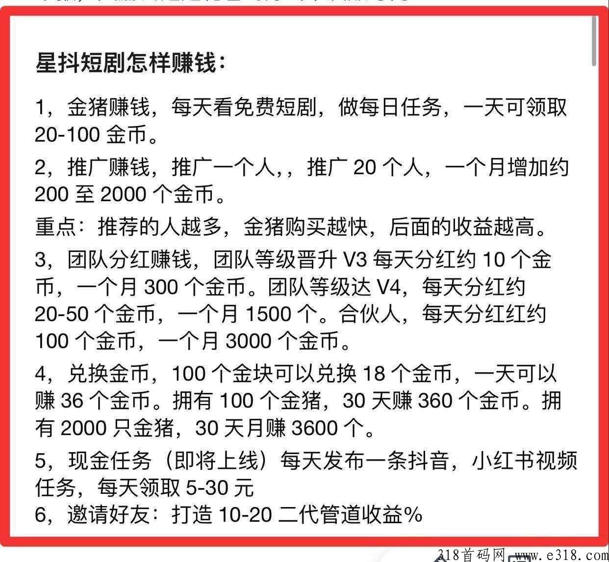 星抖短剧，零撸之王！纯撸的福音