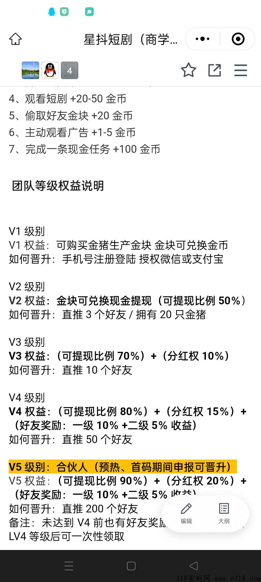 星抖短剧首码（零撸）每天分红