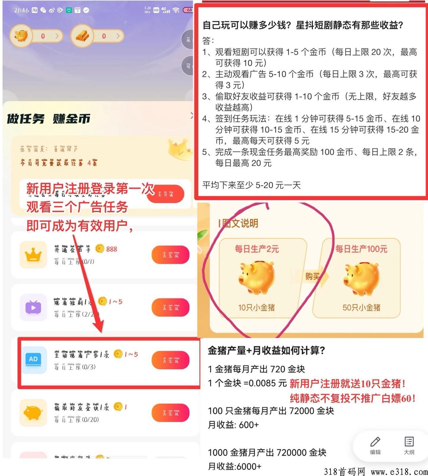 星抖短剧，2级躺赚模式， 金块可直接提现