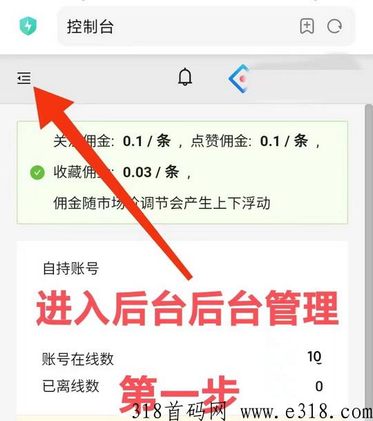 一斗米新出首码，无限裂变分成模式