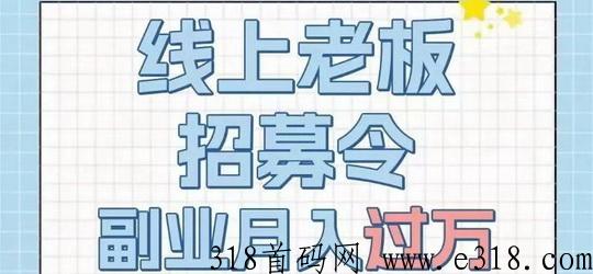 一斗米新出首码，无限裂变分成模式