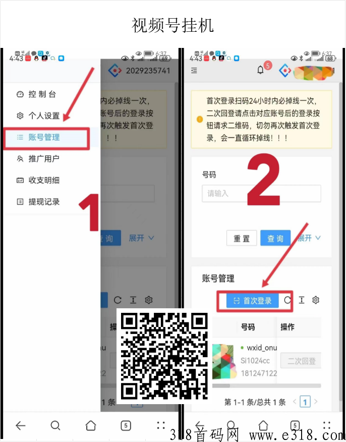 一斗米新出首码，绿色项目，无限裂变分成模式