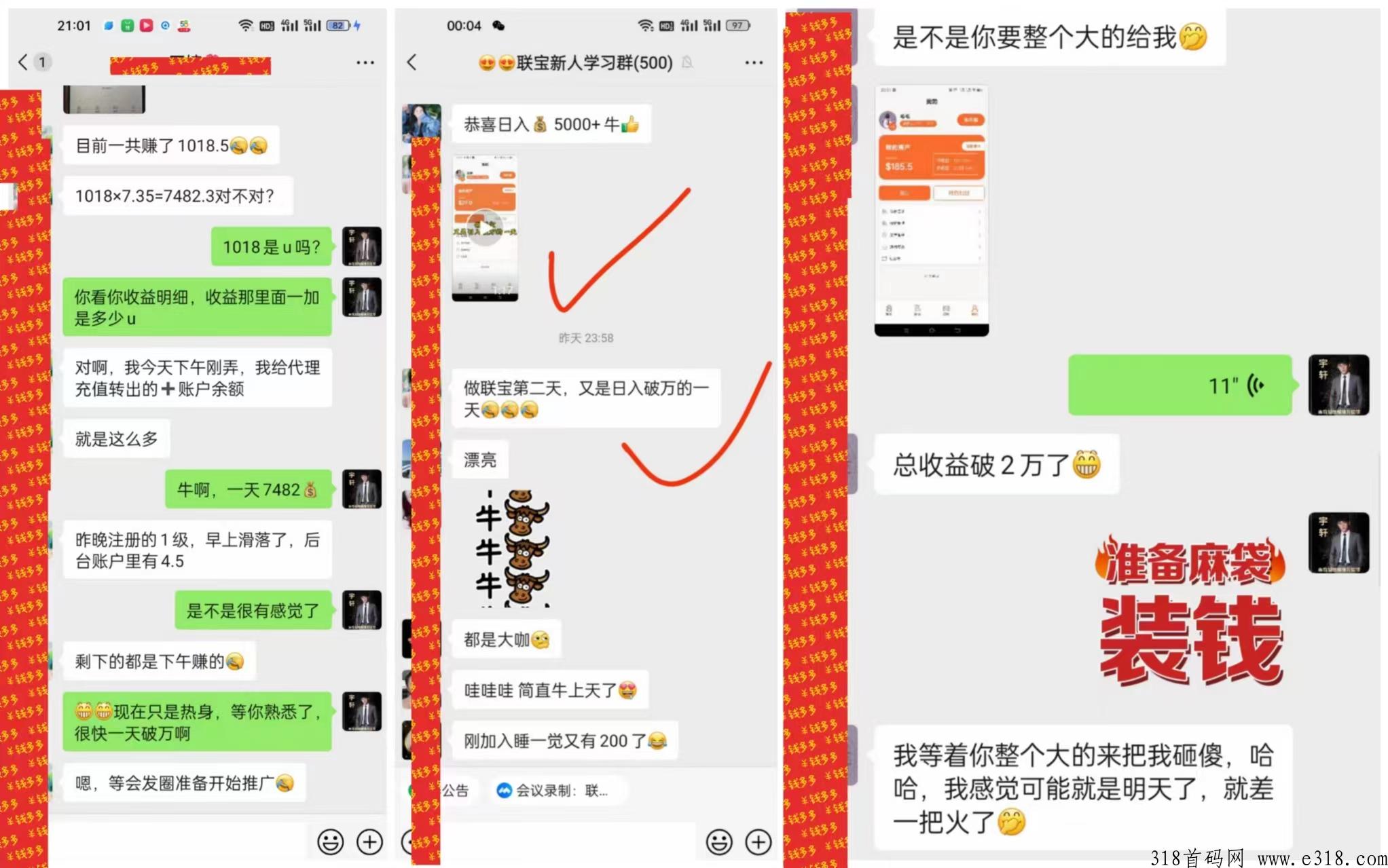 新项目联宝360火爆内测，团长免单，轻松日入过万