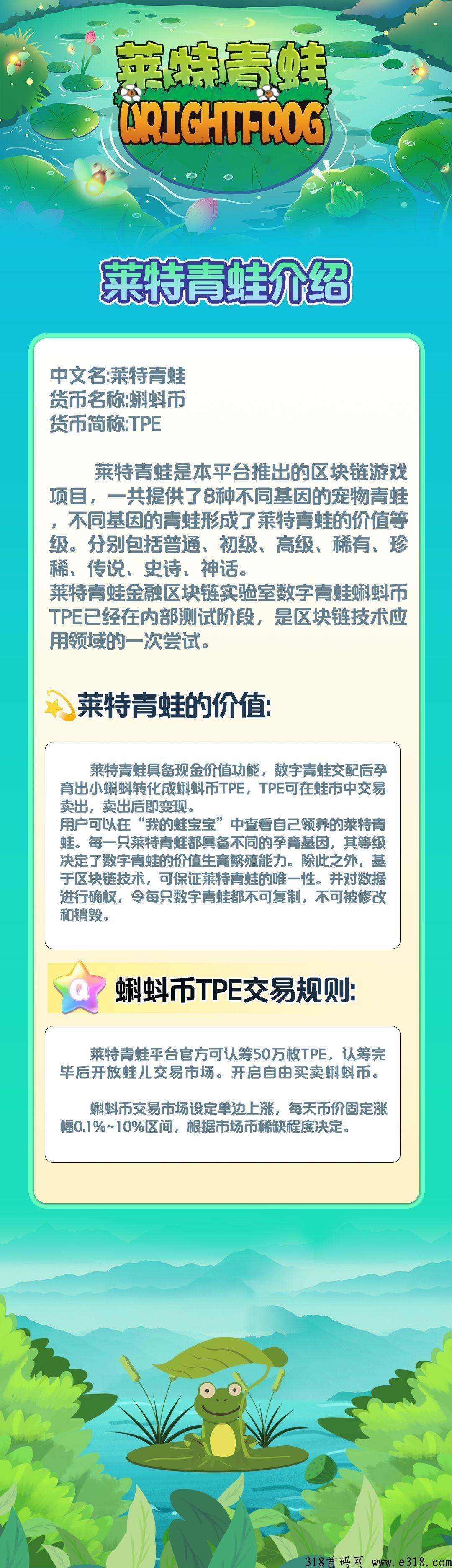 莱特青蛙刚出，长久稳定，好项目尽快上车吃肉，扶持拉满