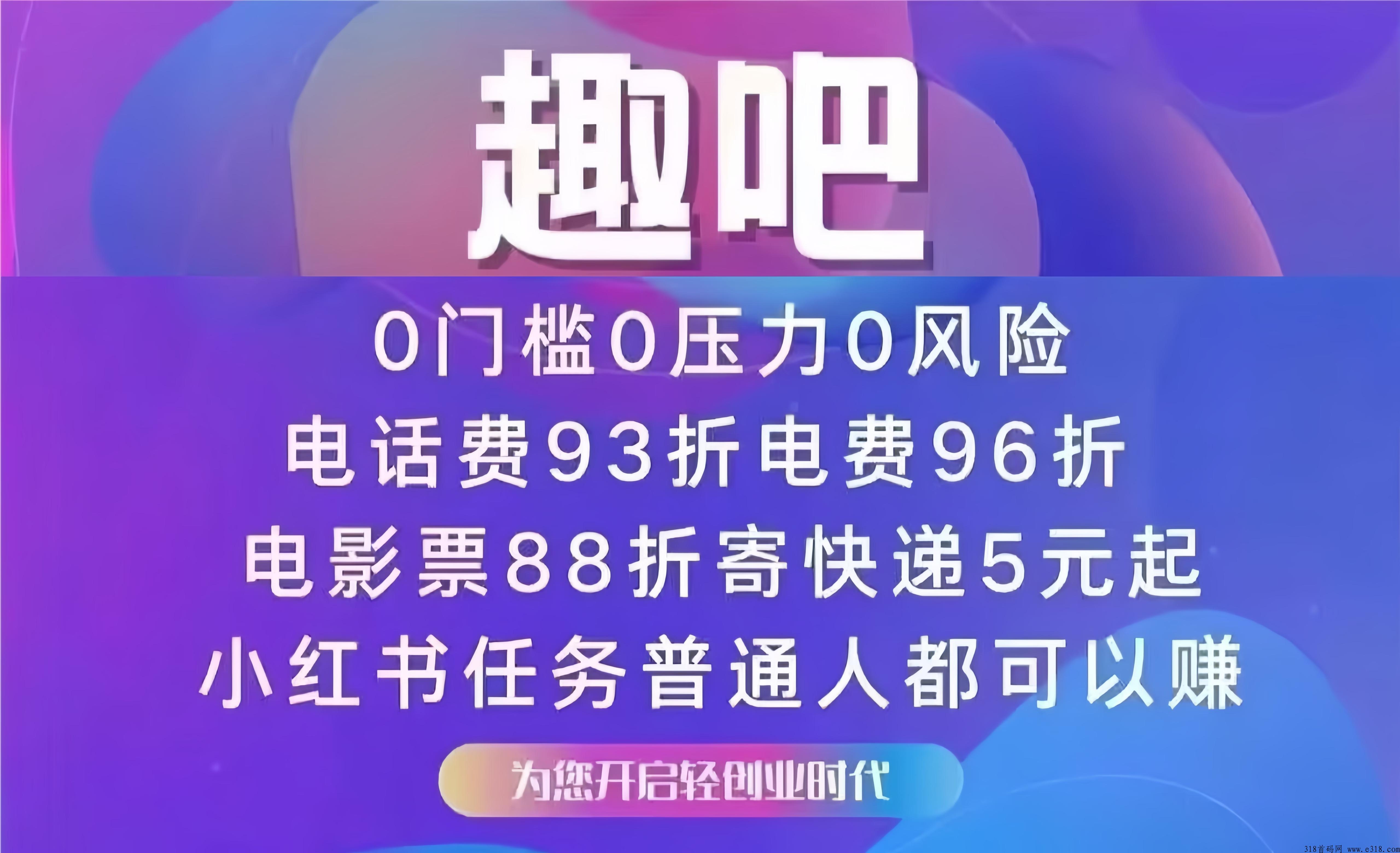 趣吧：低门槛开启管道收益！长久稳定，扫码加入立刻排线！