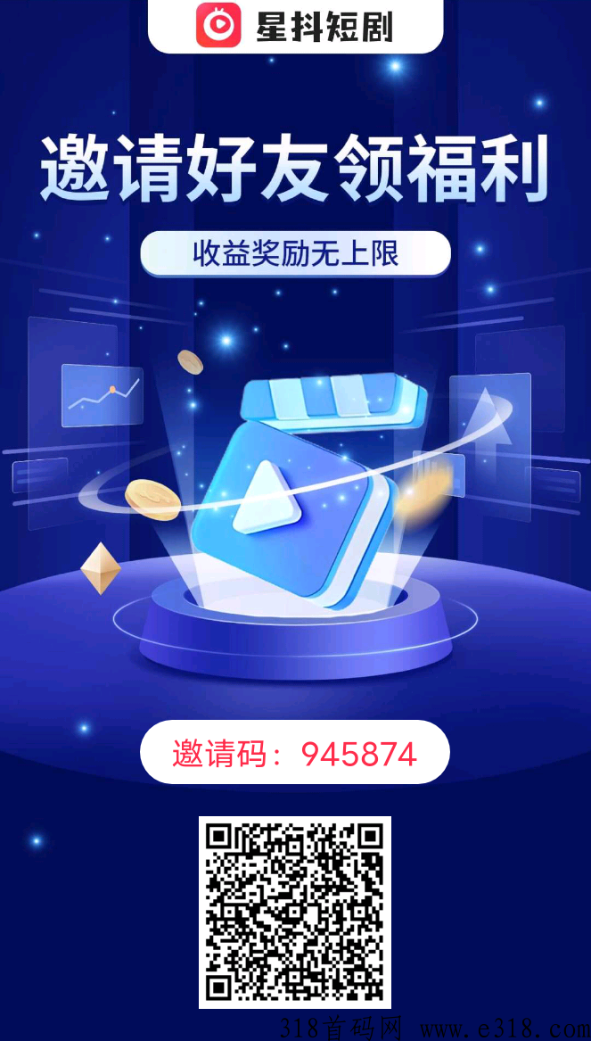 星抖短剧，随时可以提现