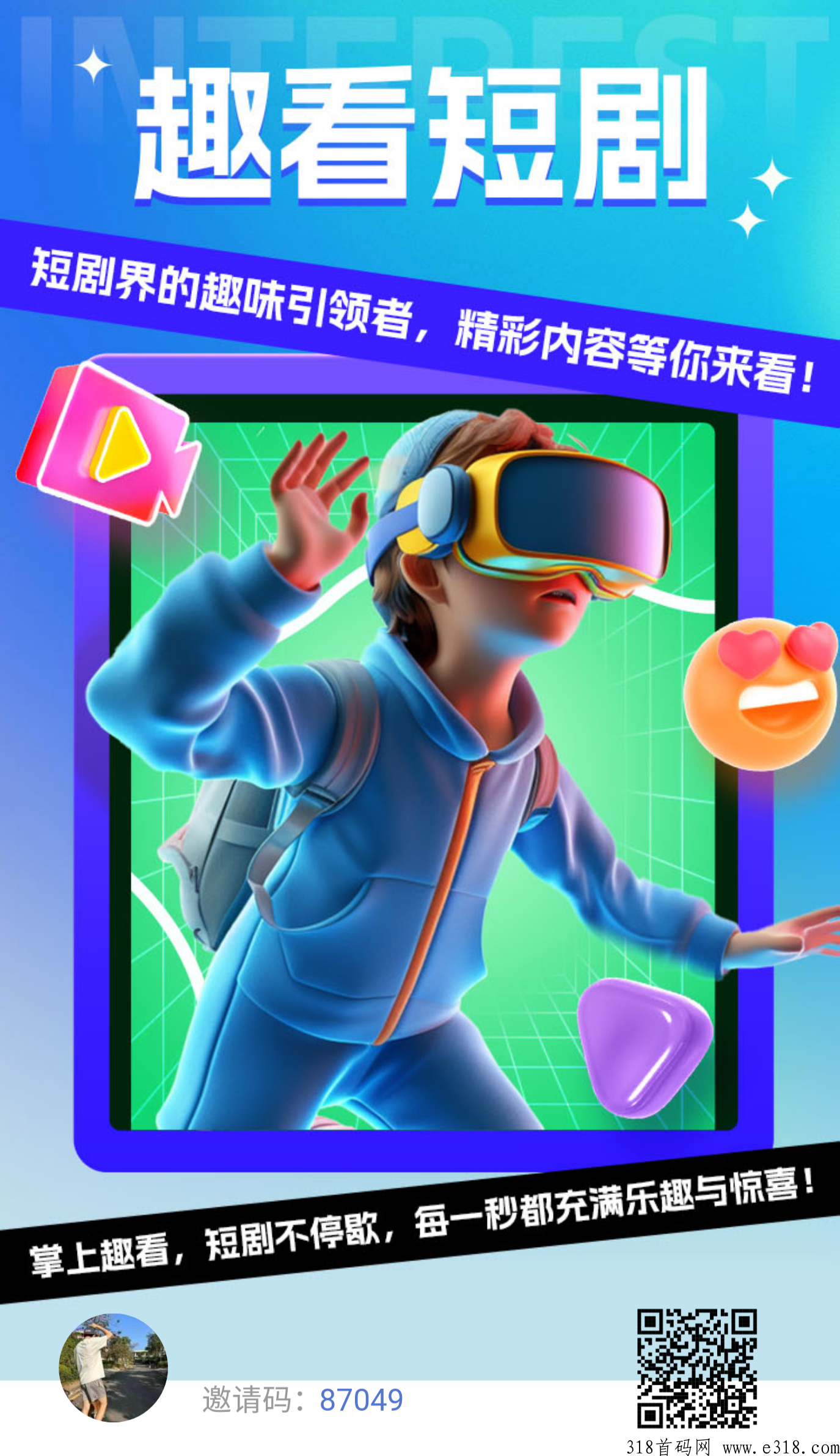 趣看短剧，纯零撸，注册送1看点