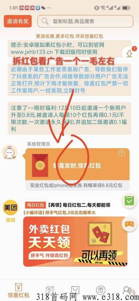 惊喜红包省钱版，直接到微信，无需提现, 送抽奖机会！