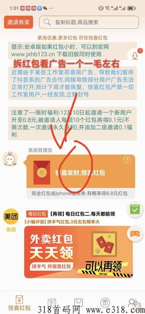 惊喜红包省钱版，看广告赚零钱，平台不用自己提现