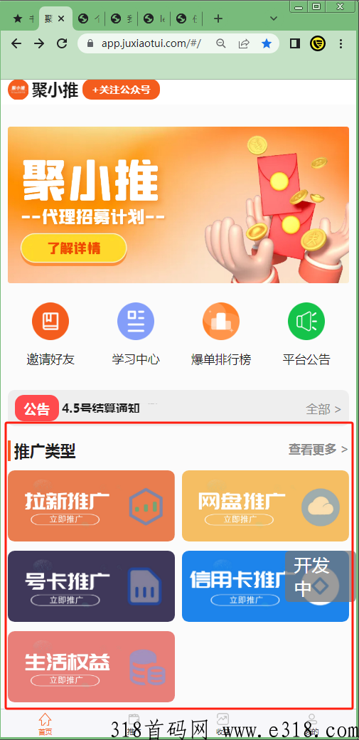 聚小推app拉新平台欢迎您