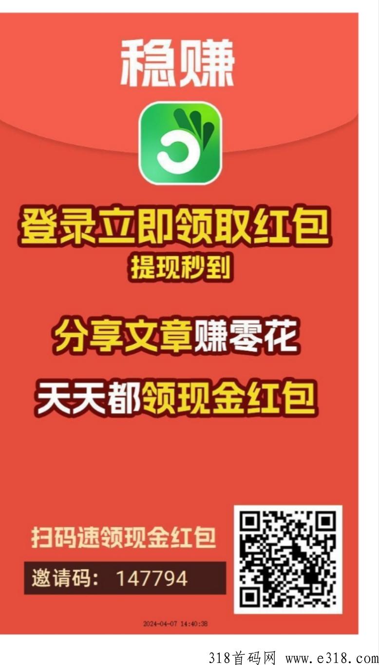 稳赚app，分享文章收入不封顶