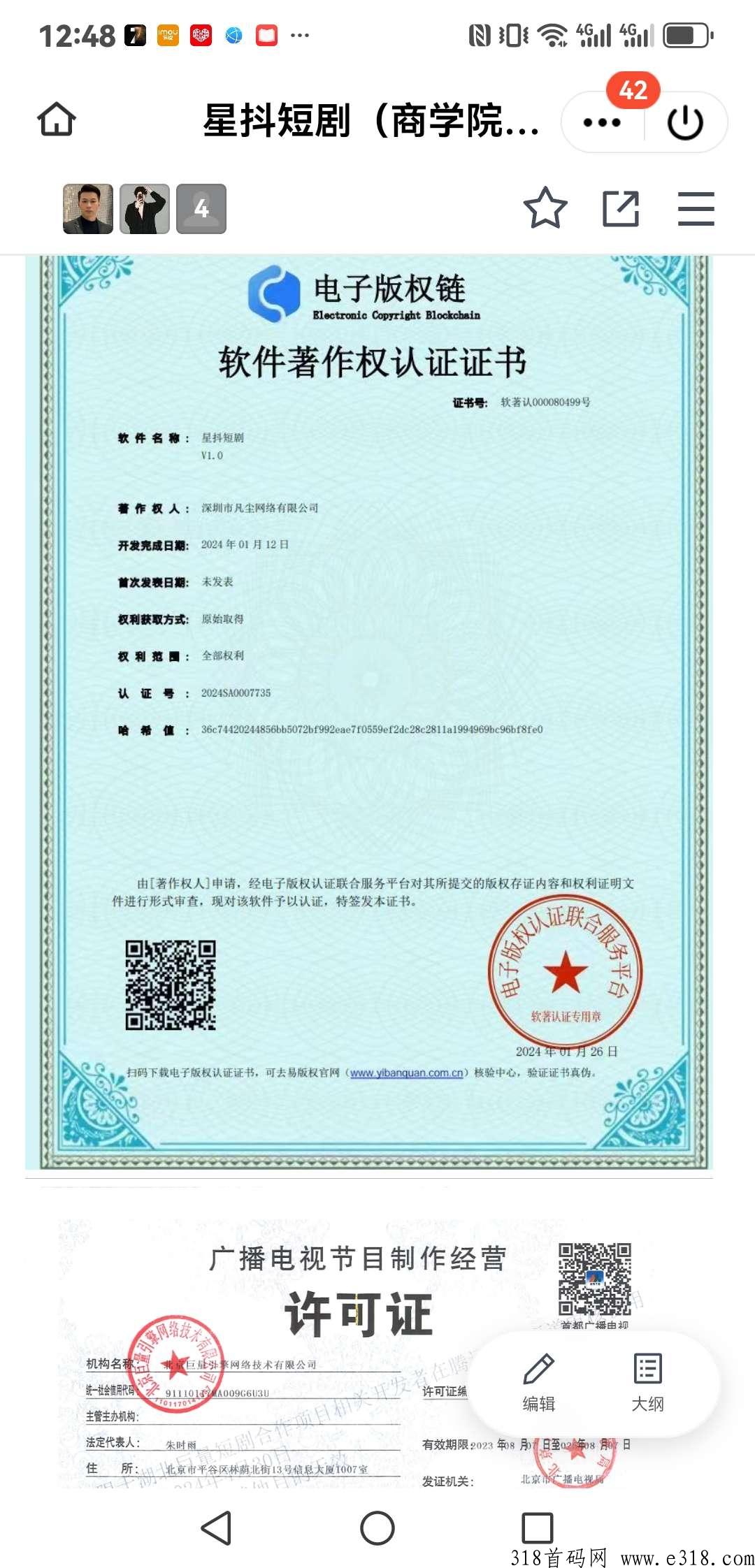 星抖短剧，上车吃肉！