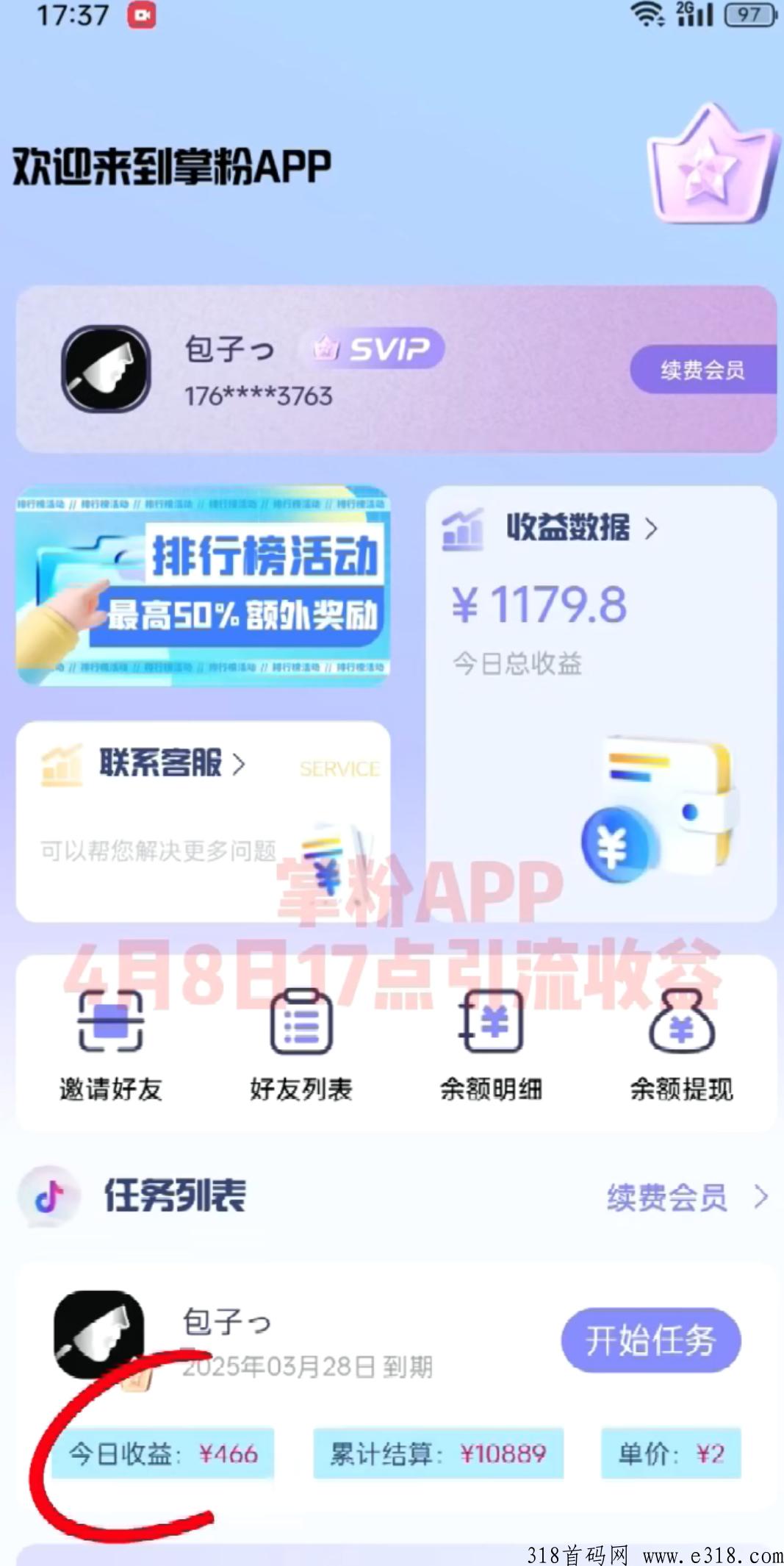 掌粉app，赚取收益，靠谱的悬赏赚钱平台