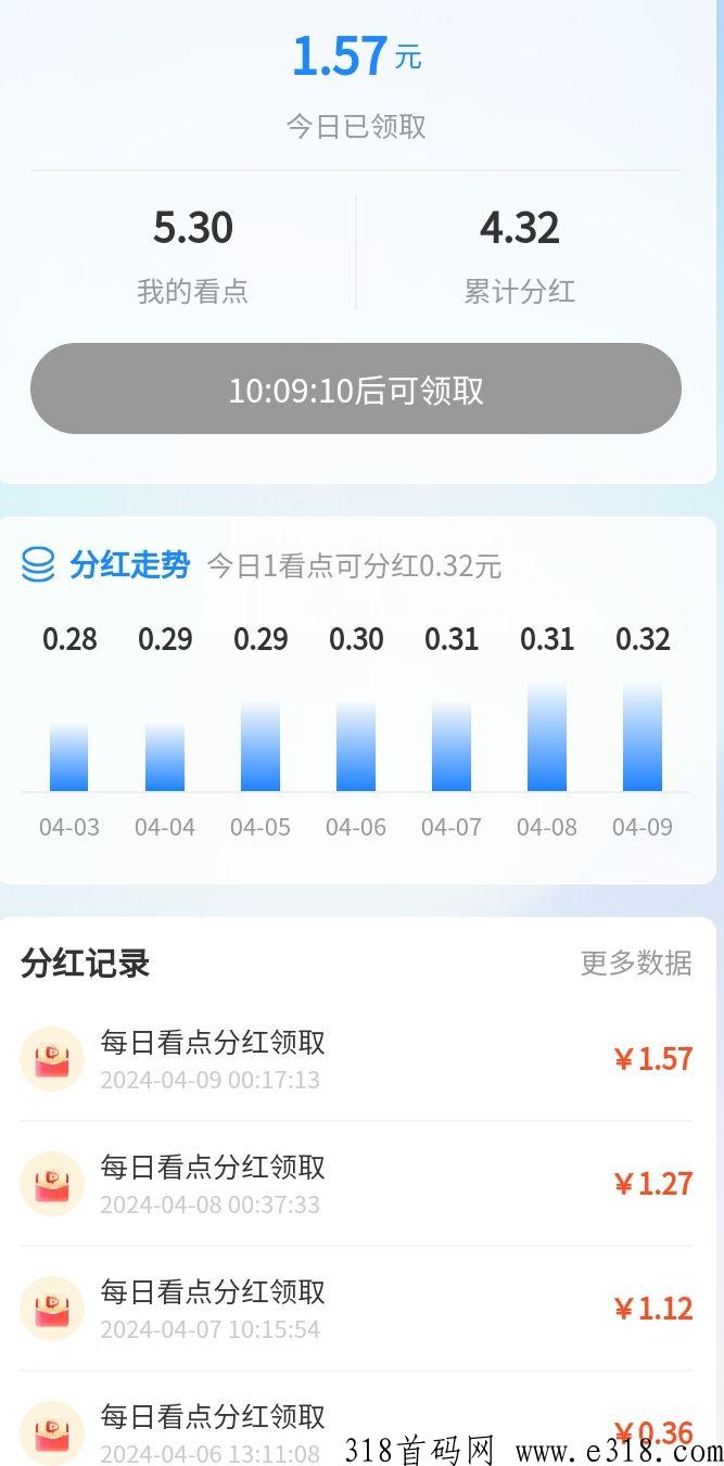 趣看短视频首码，注册登录领取分红零撸项目