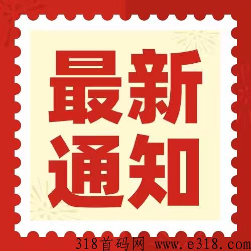 【当下优选】新模式单线滑落补贴，不推广一样赚钱