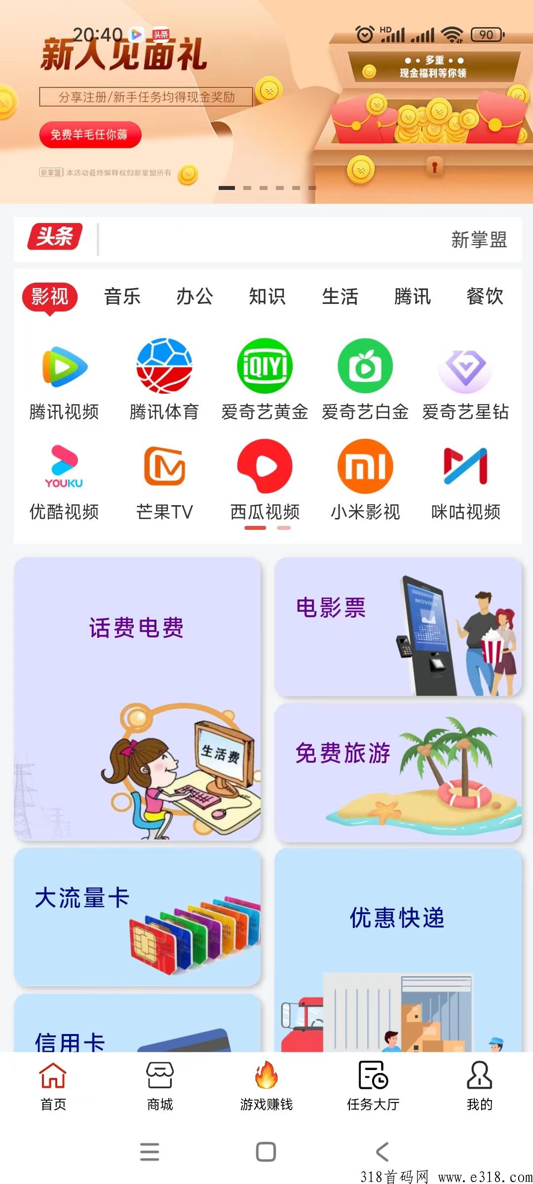 新掌盟APP邀请码是多少 ，注册邀请码怎么填写？