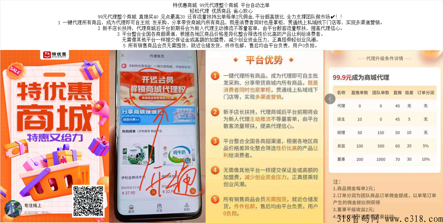 特优惠商城首码，自动出单，无货源托管不垫付