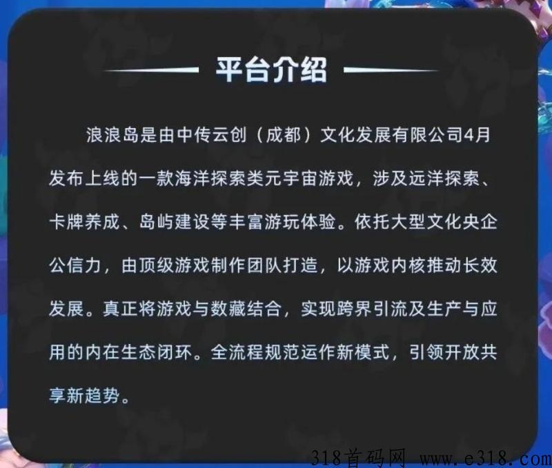 浪浪岛，2024黑马链游，中传背景，实力强大，政策拉满