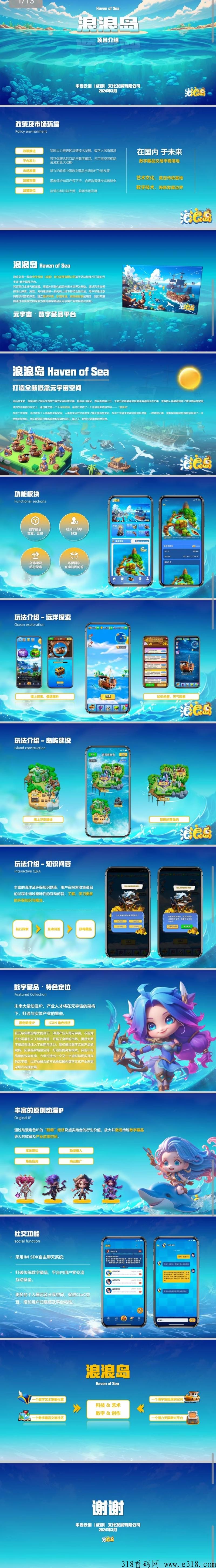 浪浪岛，2024黑马链游，中传背景，实力强大，政策拉满