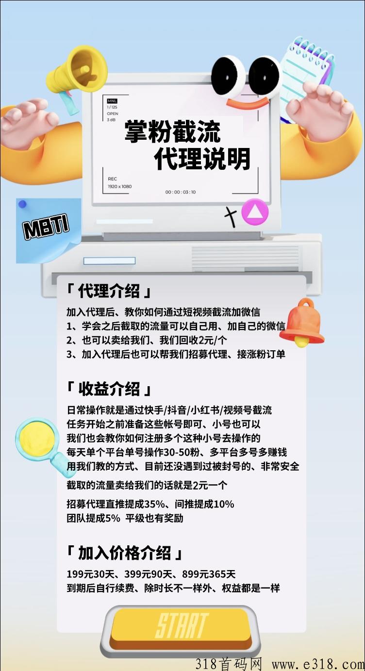 掌粉app，首码项目，可自己做任务，可推广获得收益