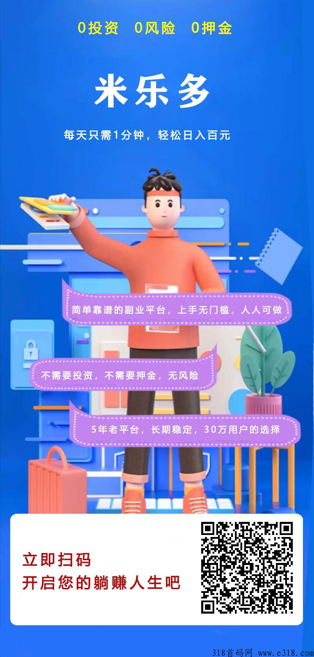多乐米，让推广变得简单