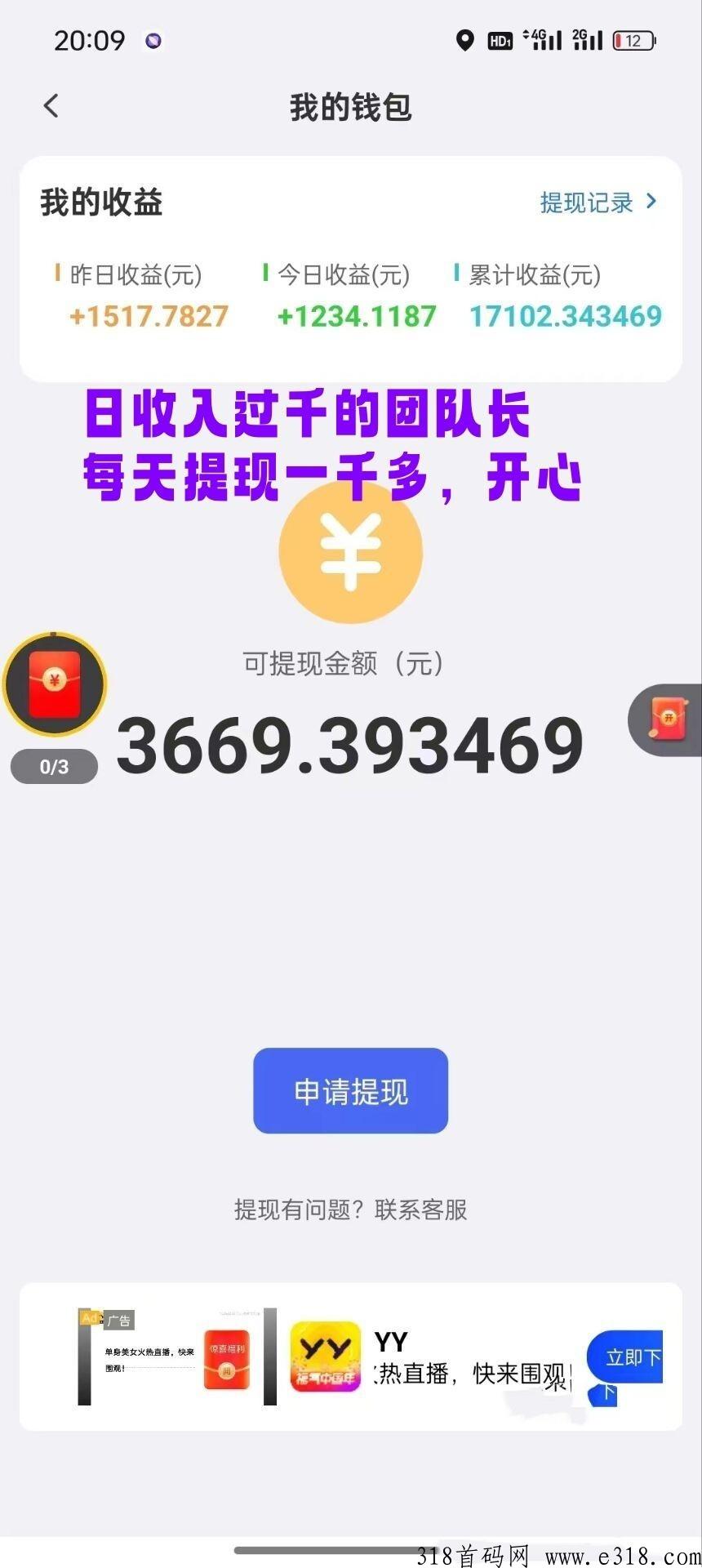 钓鱼达人看广告零撸躺赚靠谱长久，提现快，团队长真的好赚