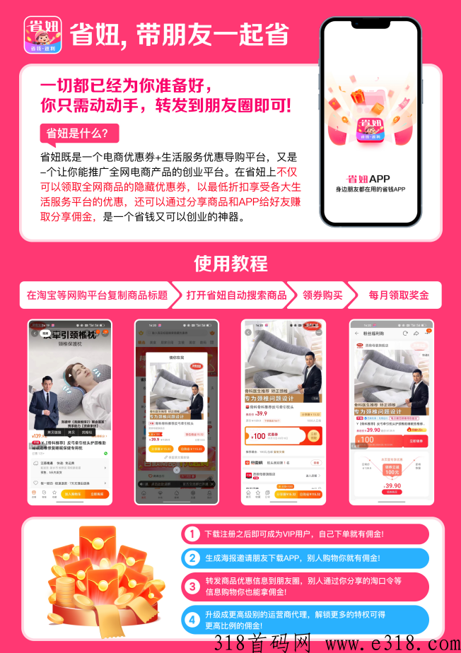 高省是什么app，攻略教学省妞如何赚钱