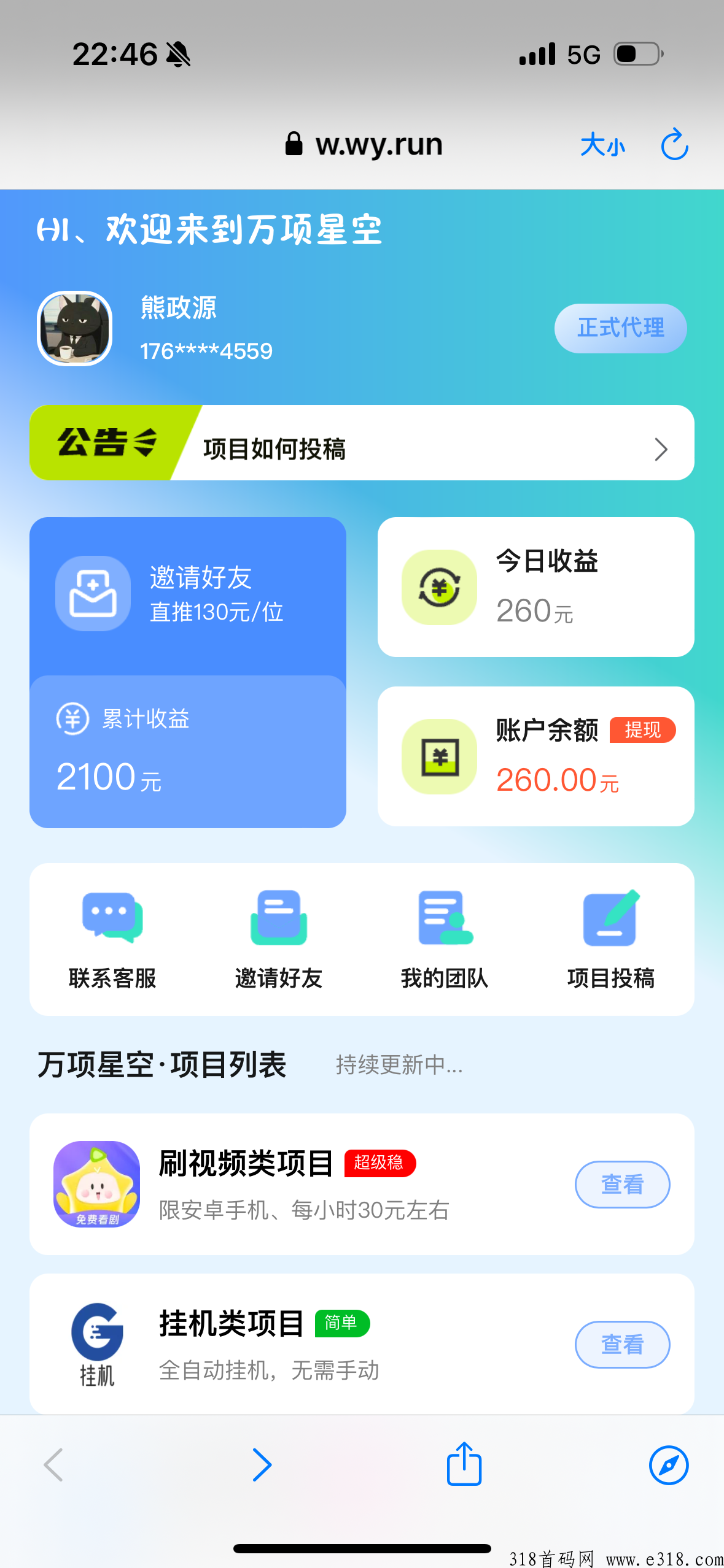 万项星空app，每天点点手机赚钱