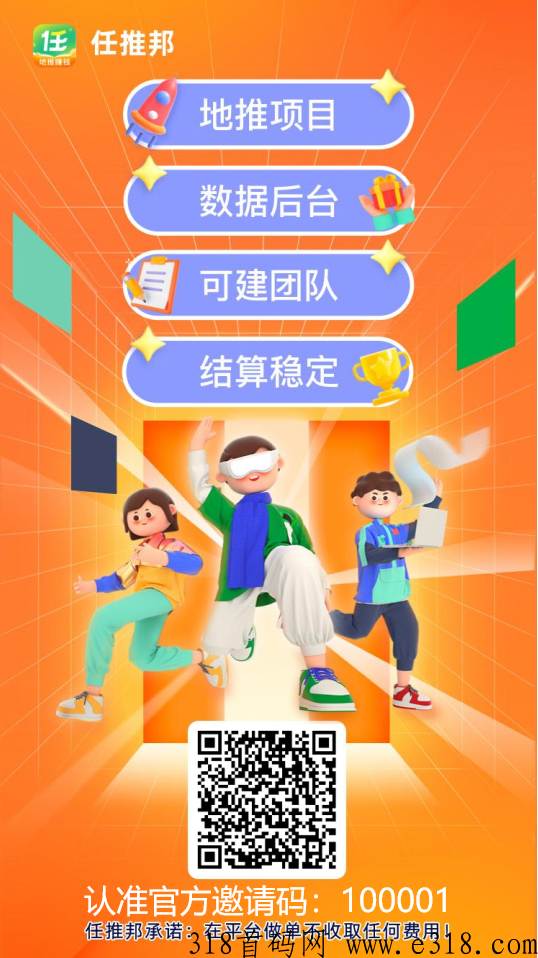 任推邦app拉新平台高团邀请码