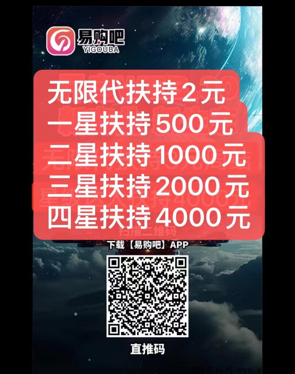 易购吧扶持无限代2元+星级4000元（实力卷轴项目）扶持拉满 - 315首码项目网-315首码项目网