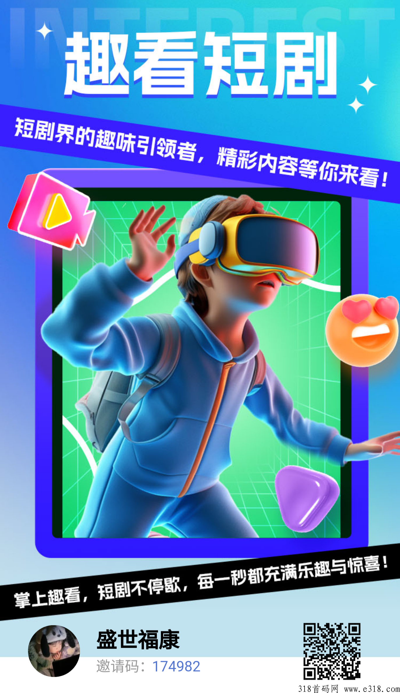 趣看短剧，零撸赚钱