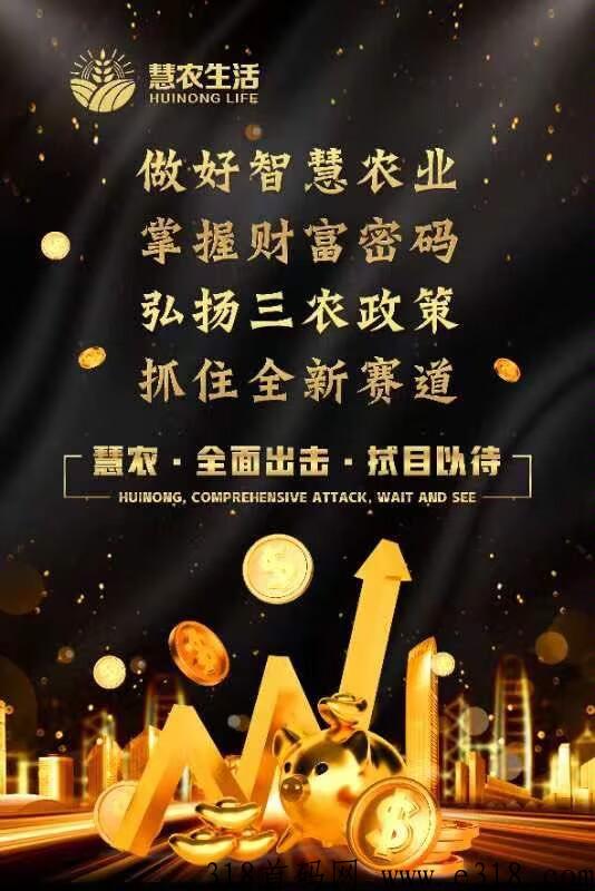 慧农生活，扶持拉满