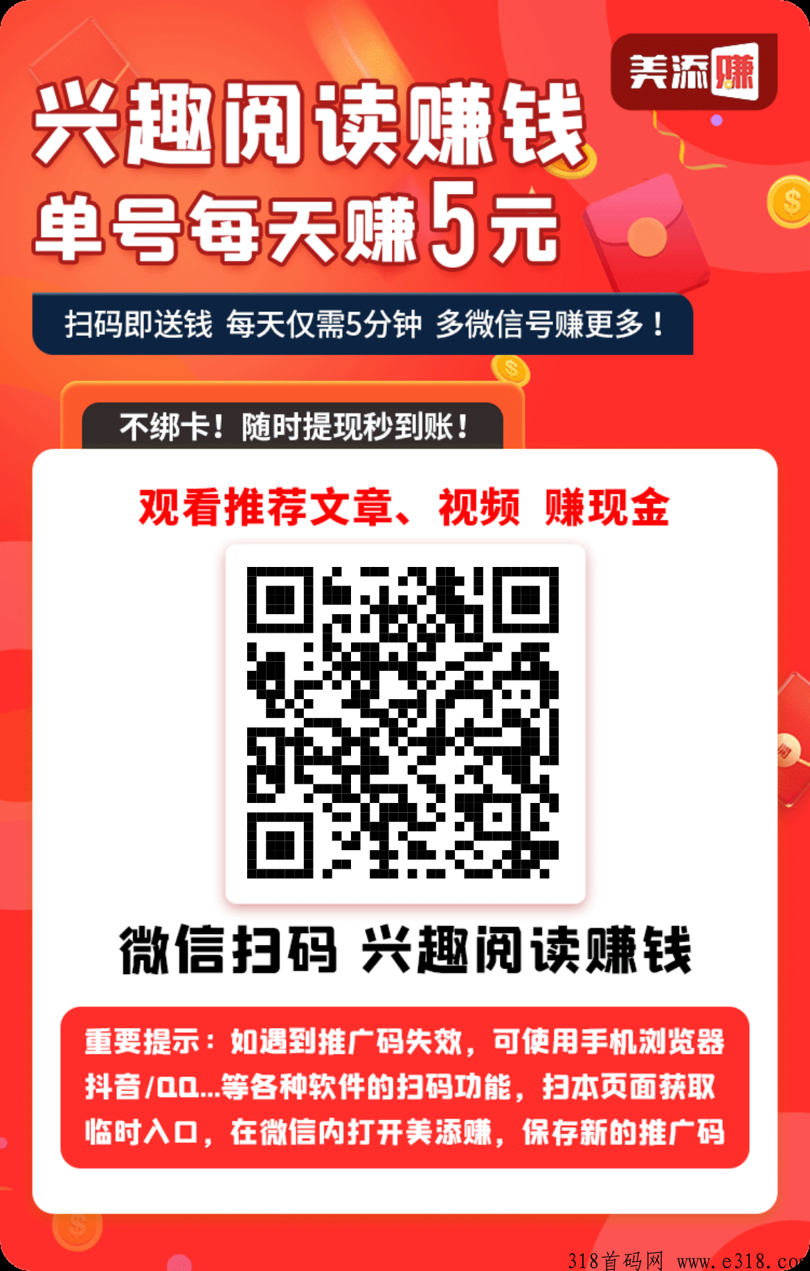 美添赚，轻松0撸，关注，点赞，阅读，多号多撸！
