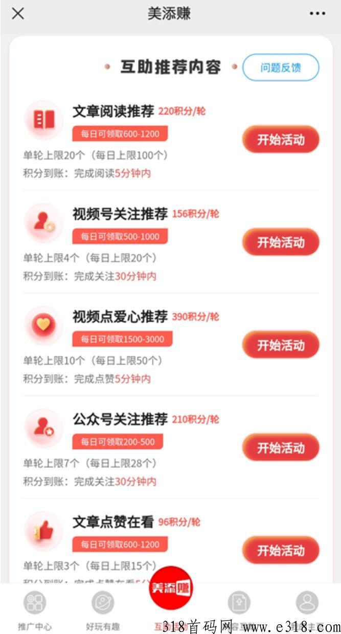 美添赚，阅读，关注，点爱心，点赞等简单赚钱任务