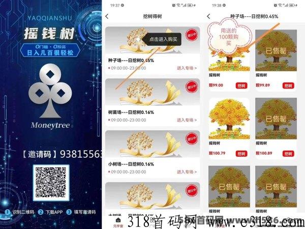图片[1]-摇米树首码上线，不看广告秒变现-汇一线首码网