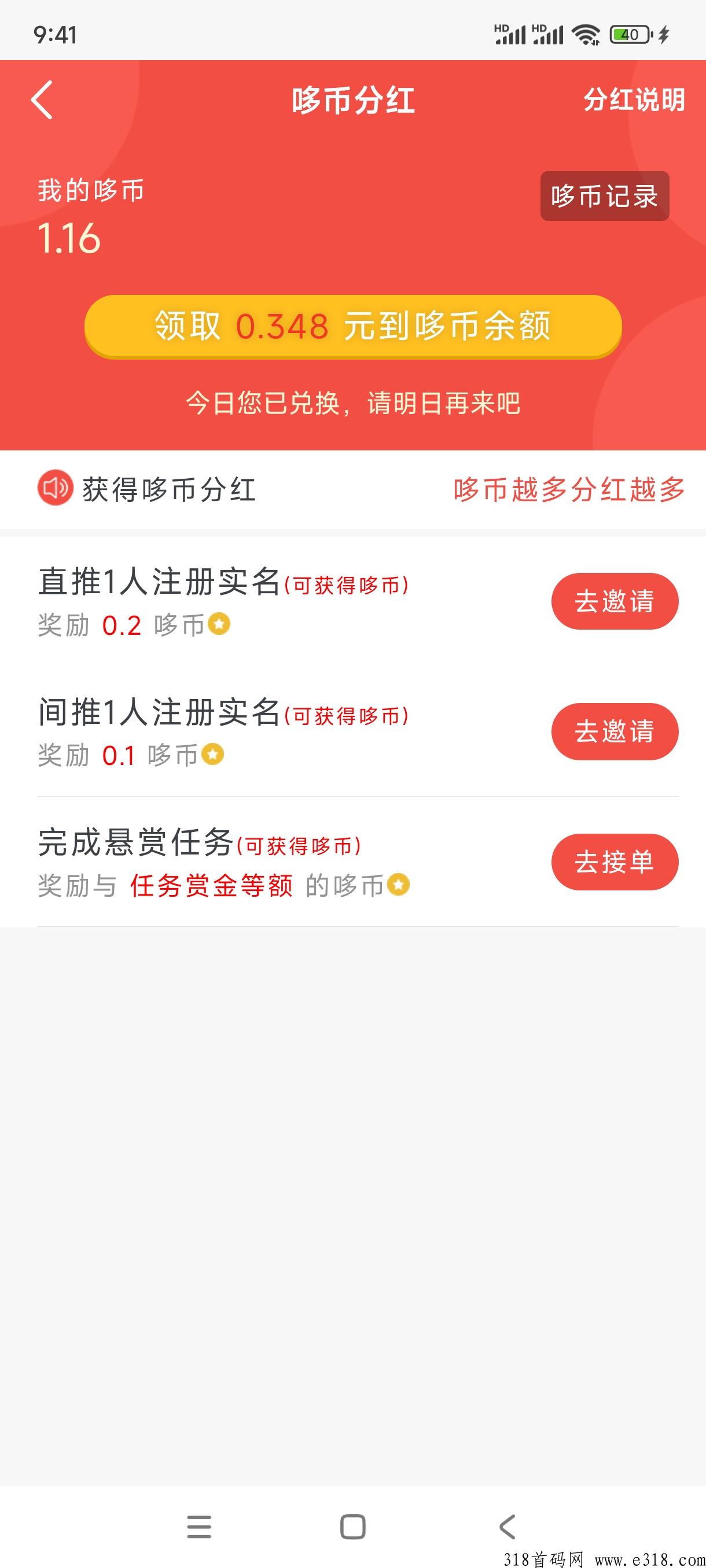悬赏主项目，虚拟店铺项目