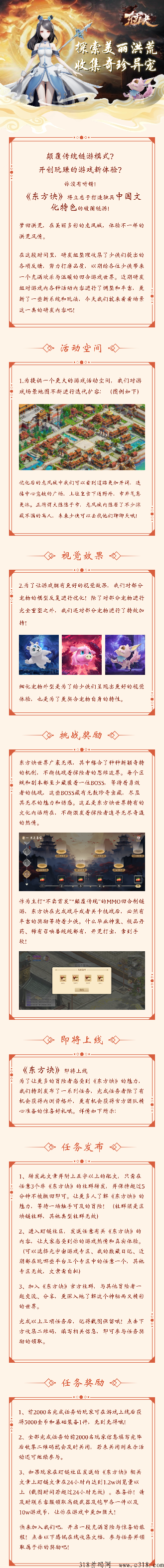 东方决，全新版本再次开启！不断在完善更新在打金网游，附带最全面的游戏介绍及玩法操作技巧