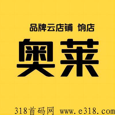 品牌云店铺店长正在免费申请注册店主