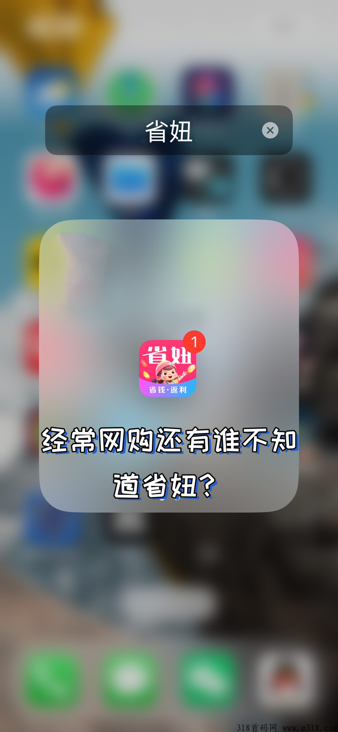 省妞返利APP，激励用户邀新用户加入，实现双赢