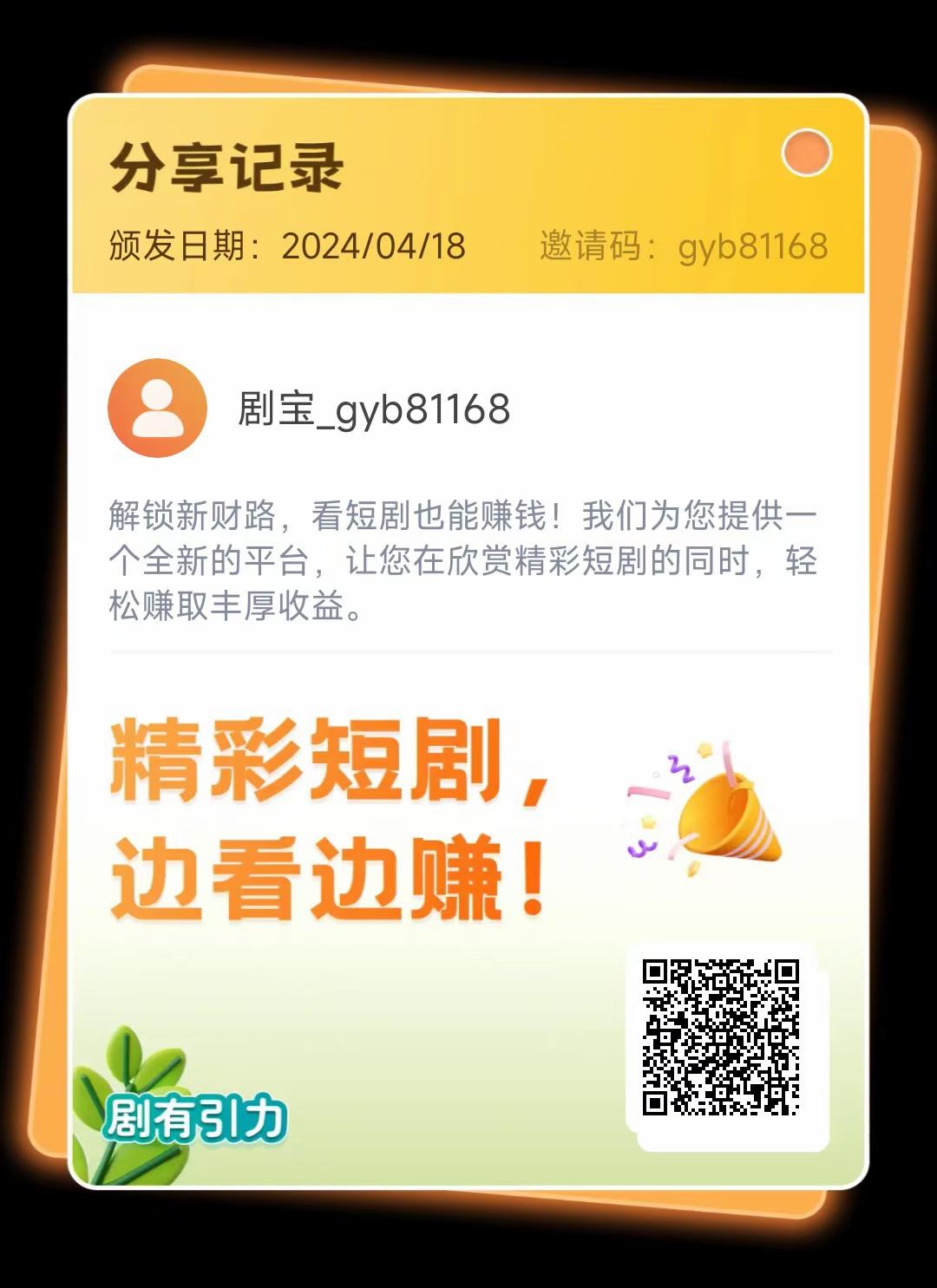 剧有引力邀请码，app首码项目上线